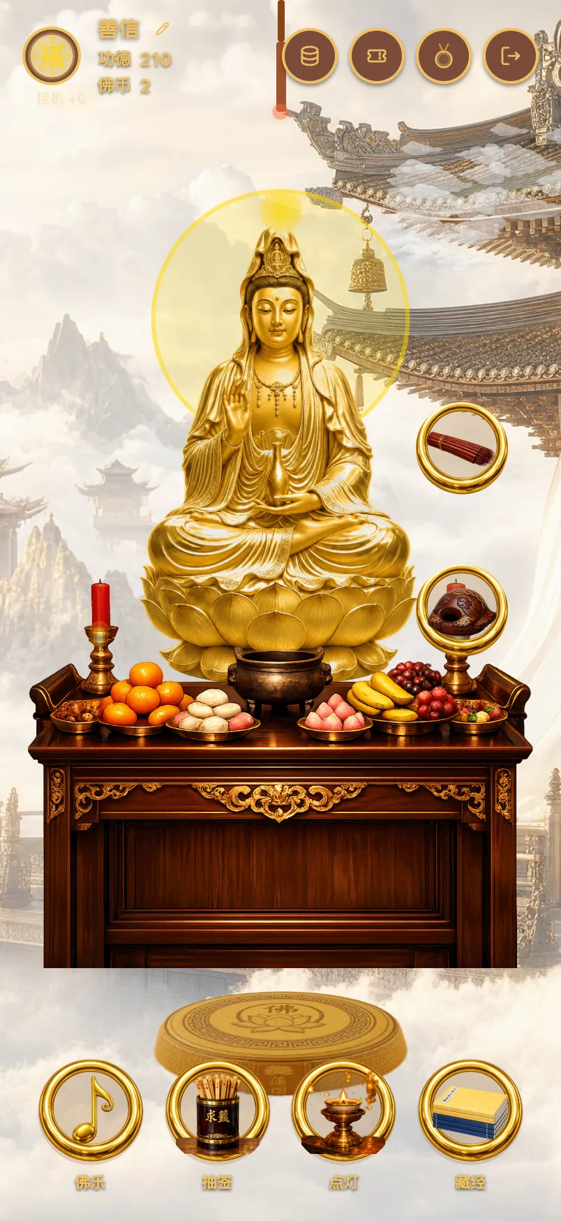 上香:香炉燃香,挂机累计功德