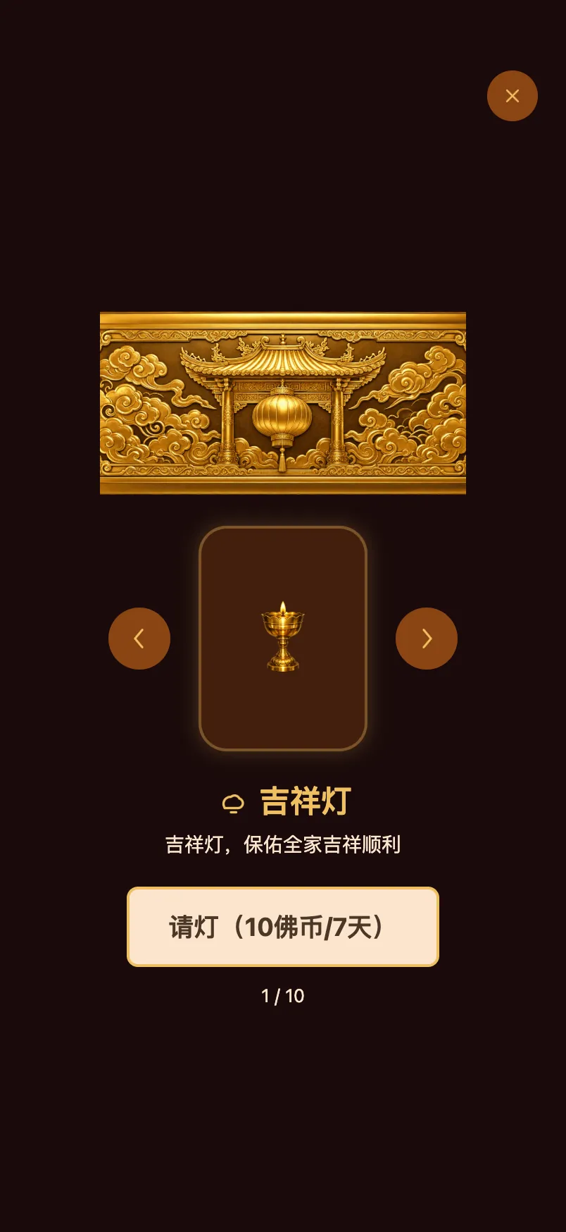 佛灯:点灯页灯位与供养档位