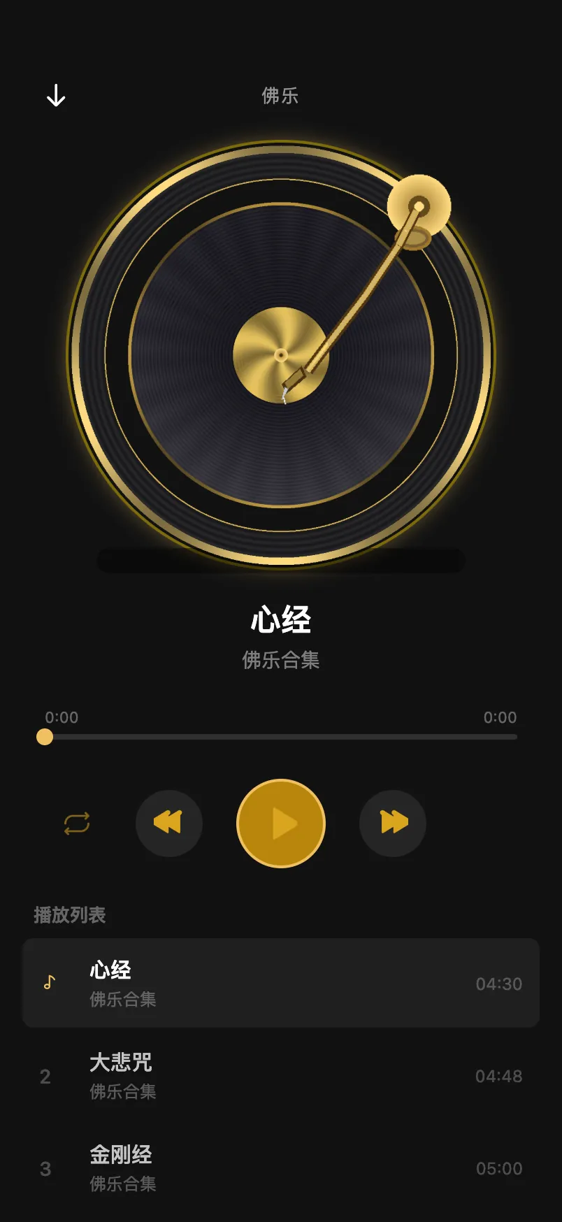 佛乐播放器:黑胶唱机界面与播放列表