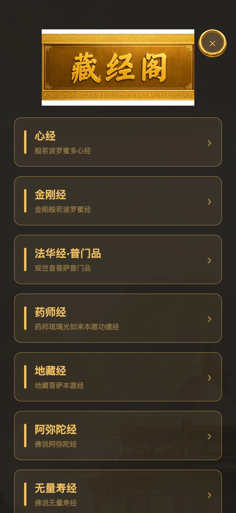 藏经阁:经文列表与阅读